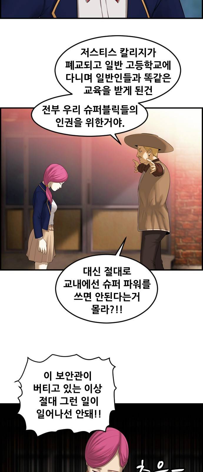 사이드킥 3부 3화 7