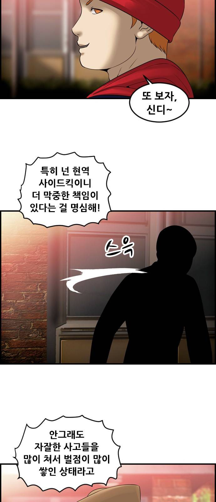사이드킥 3부 3화 9