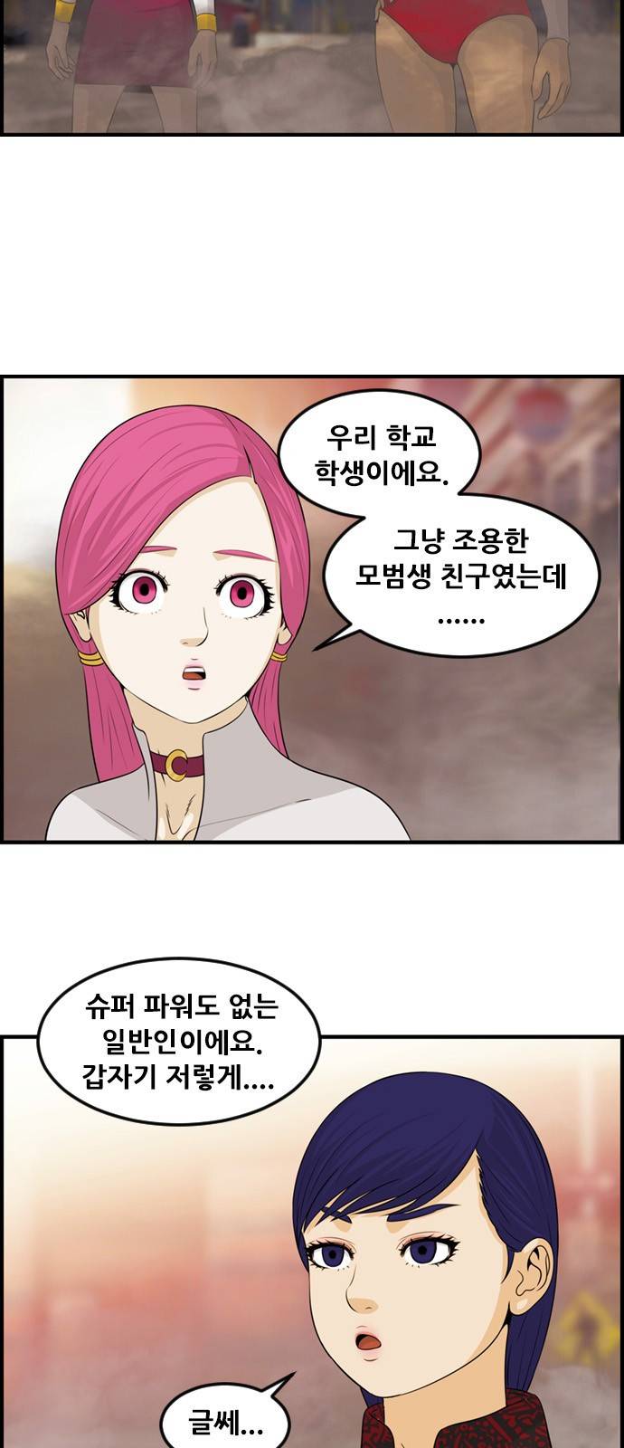 사이드킥 3부 13화 4