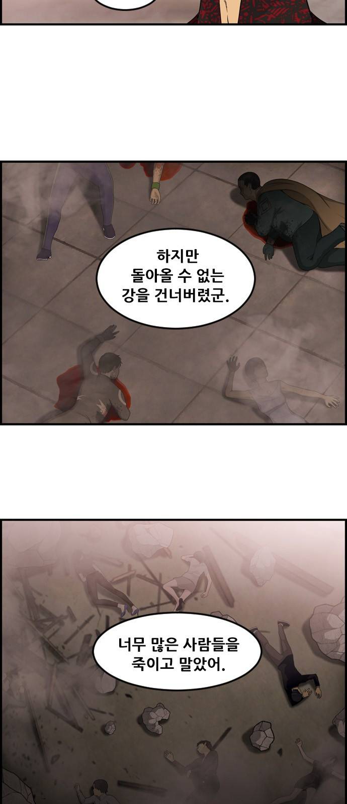 사이드킥 3부 13화 5