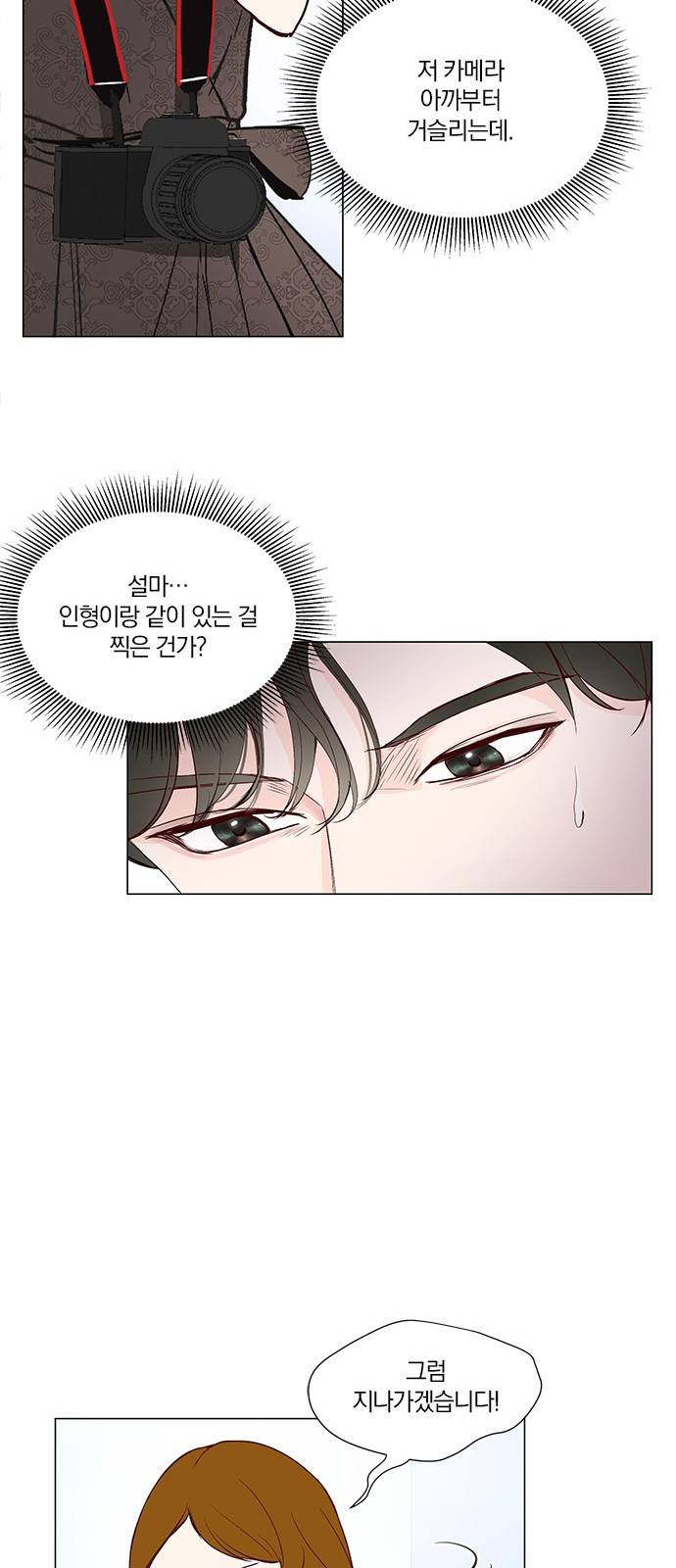 그래서 나는 안티팬과 결혼했다 5화 8