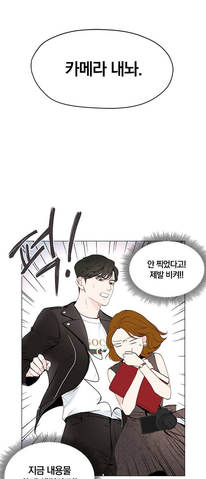 그래서 나는 안티팬과 결혼했다 5화 10