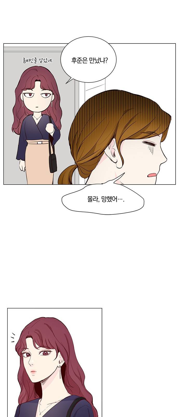 그래서 나는 안티팬과 결혼했다 14화 3