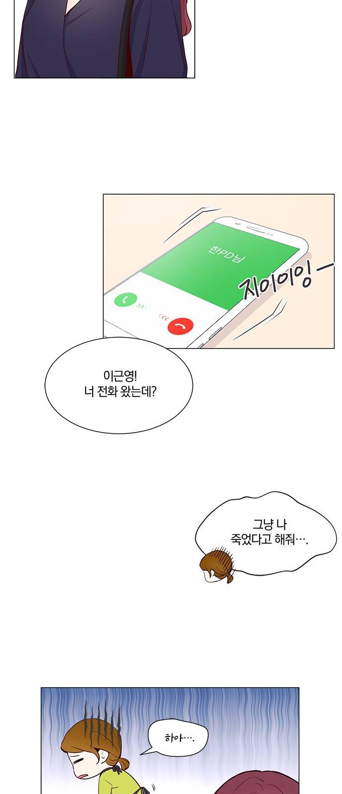 그래서 나는 안티팬과 결혼했다 14화 4