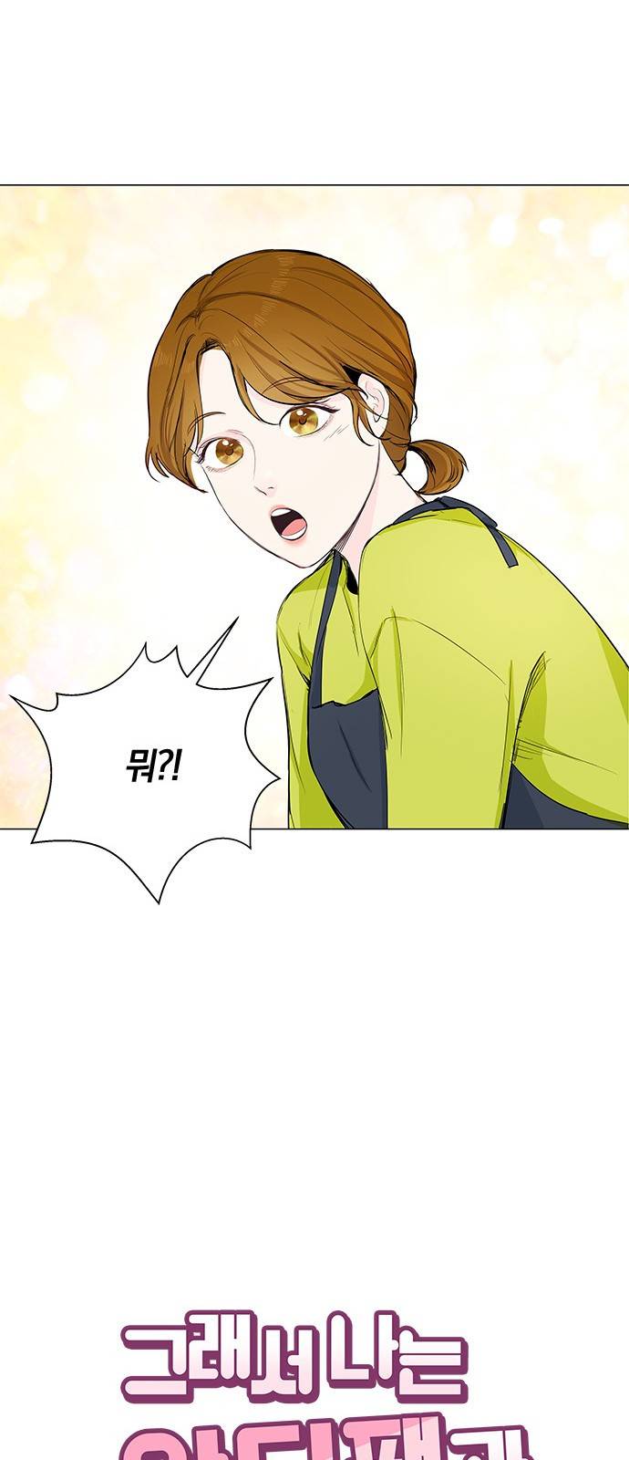 그래서 나는 안티팬과 결혼했다 14화 6