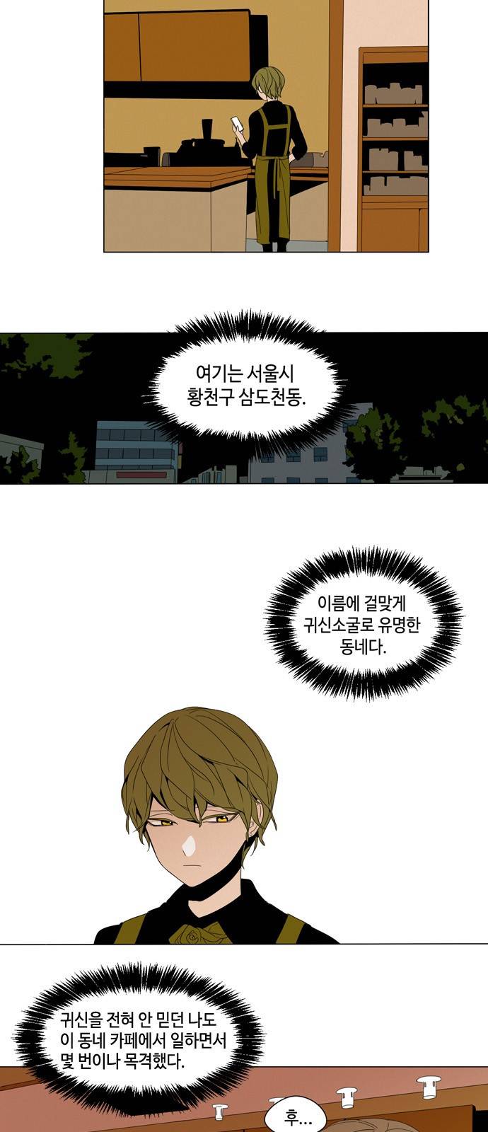 귀곡의 문 1화 2