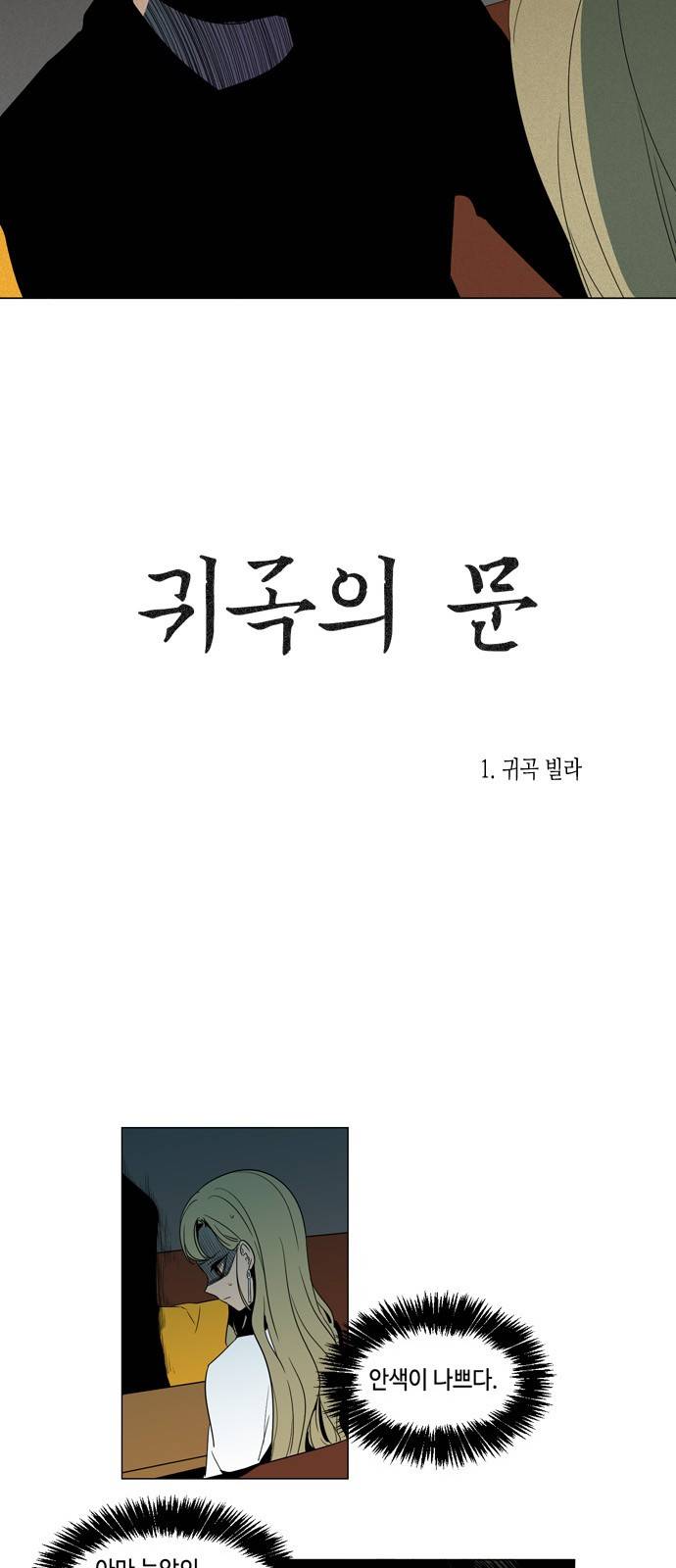 귀곡의 문 1화 4