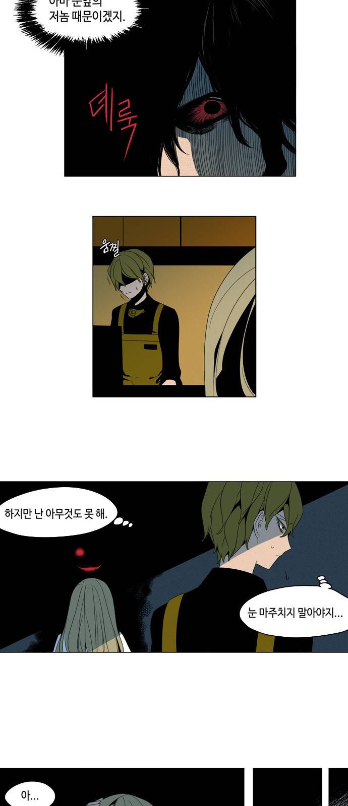 귀곡의 문 1화 5