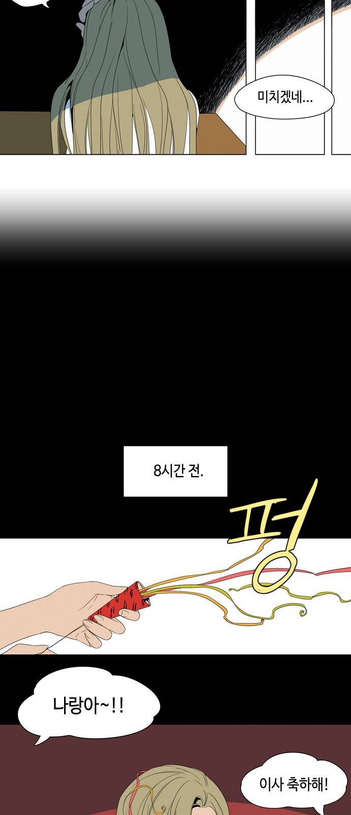 귀곡의 문 1화 6