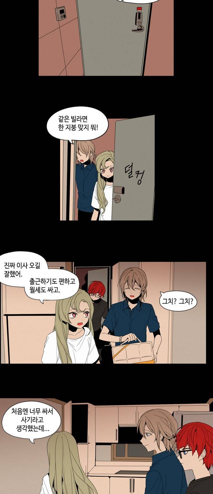 귀곡의 문 1화 8
