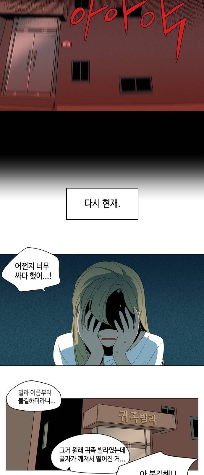 귀곡의 문 1화 12