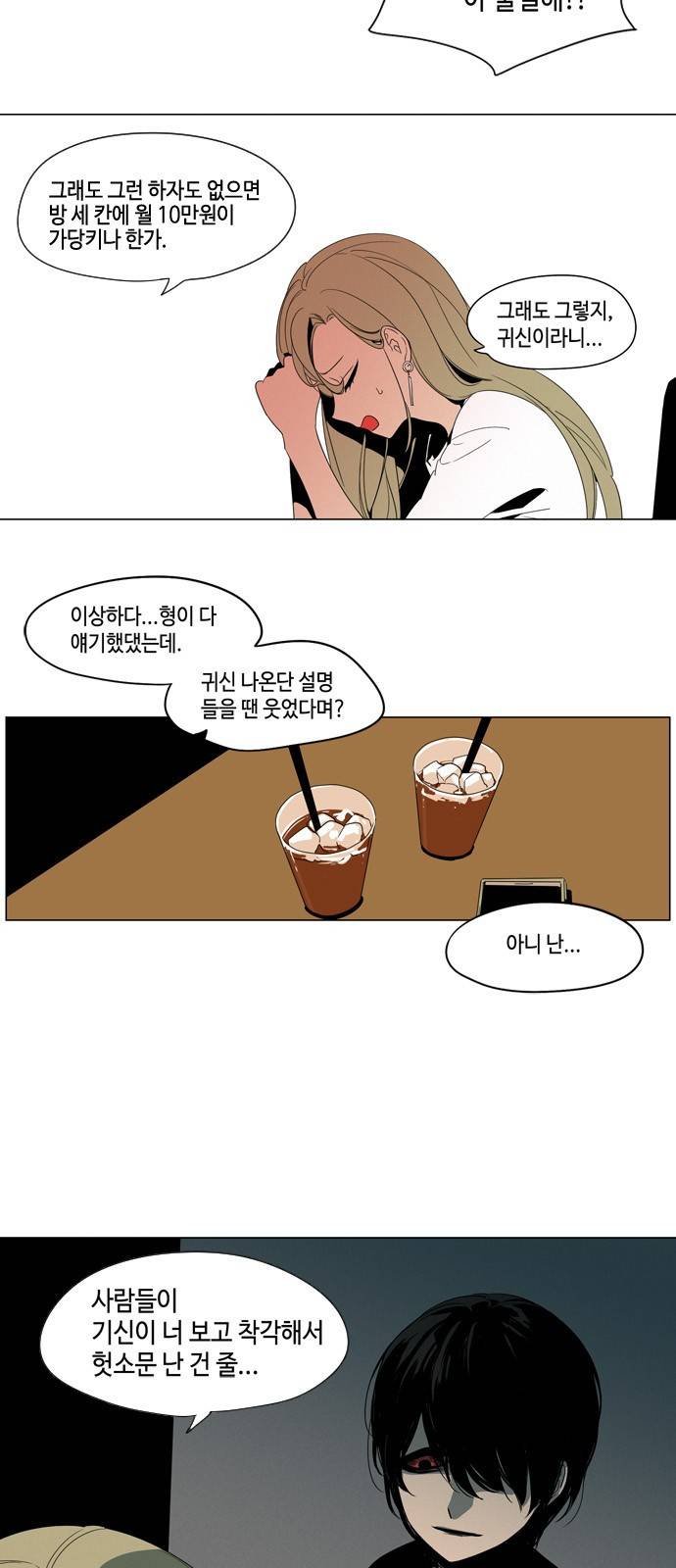 귀곡의 문 1화 13