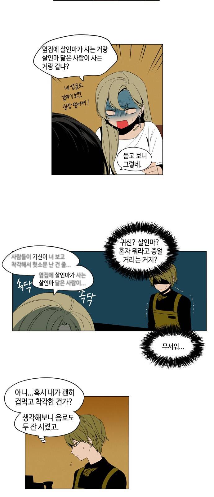 귀곡의 문 1화 18