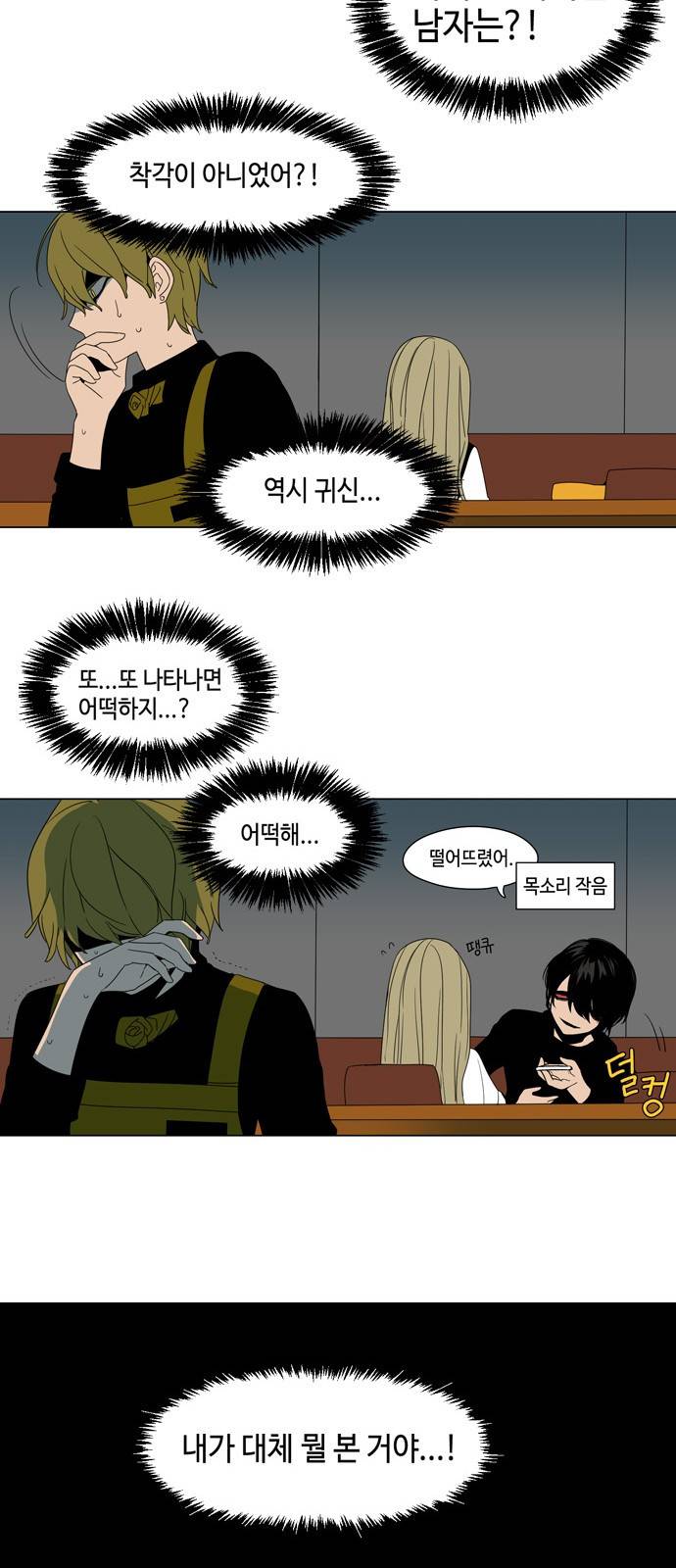 귀곡의 문 1화 20