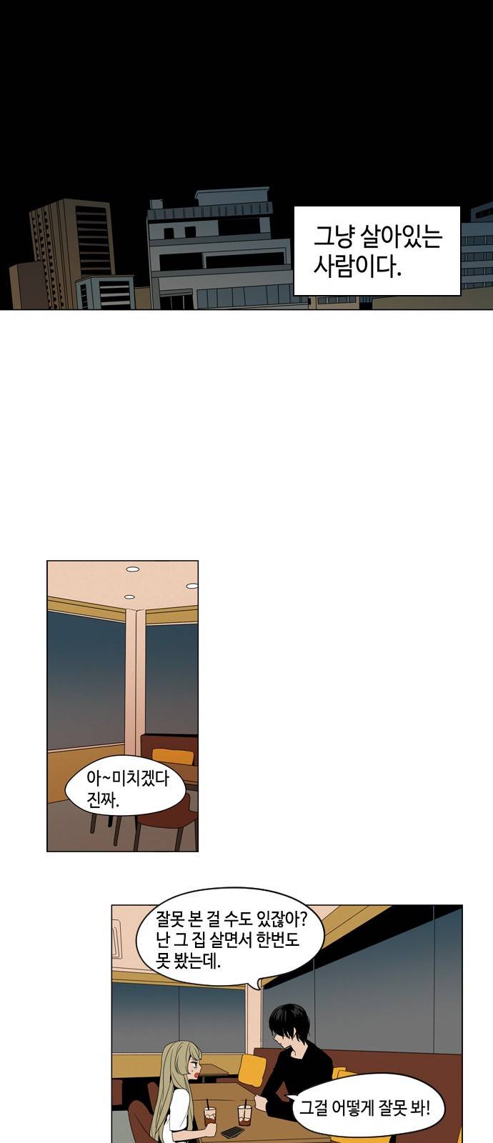 귀곡의 문 1화 21