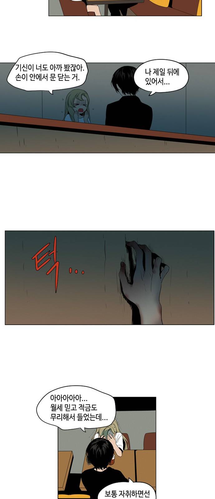 귀곡의 문 1화 22