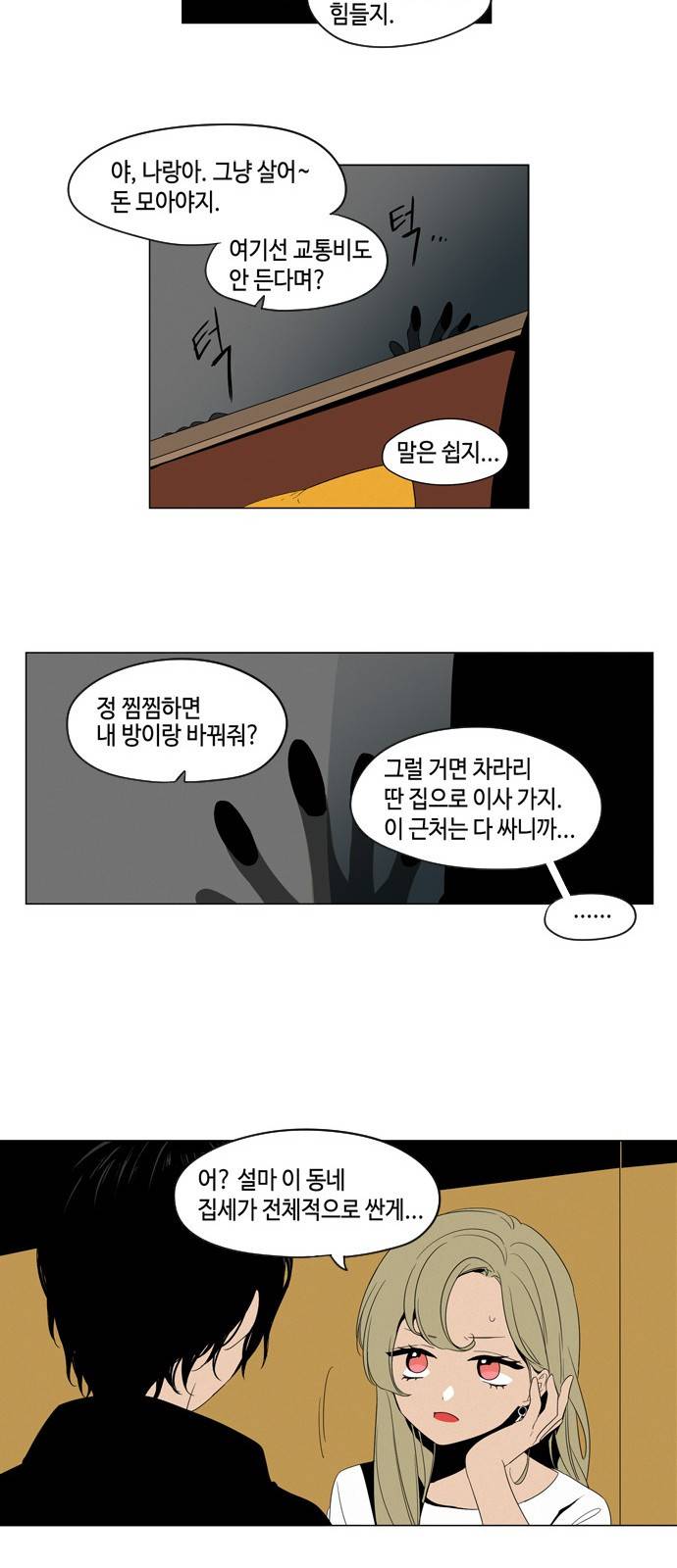 귀곡의 문 1화 23
