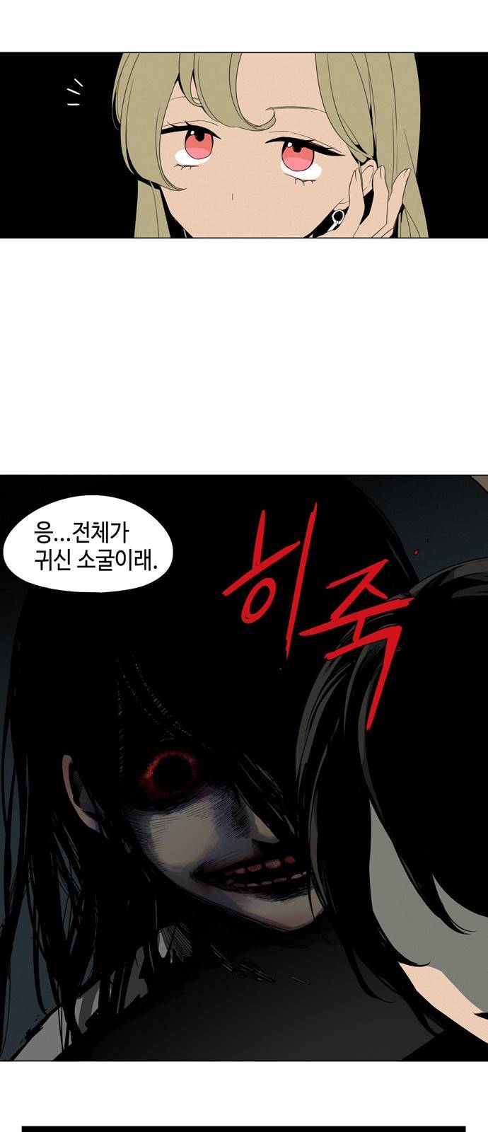 귀곡의 문 1화 24