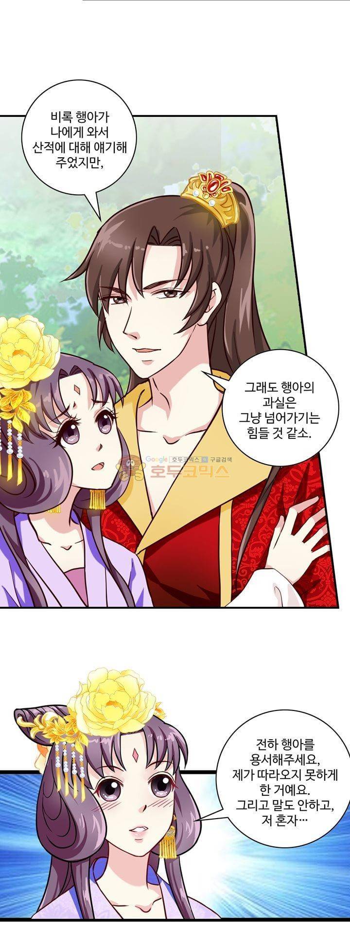 사악한 왕의 독한 왕비 29화 3