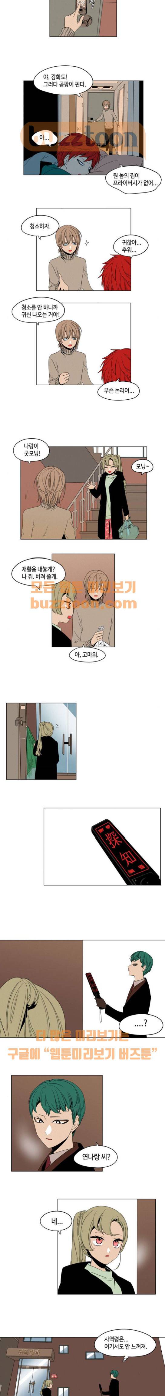 귀곡의 문 21화 2