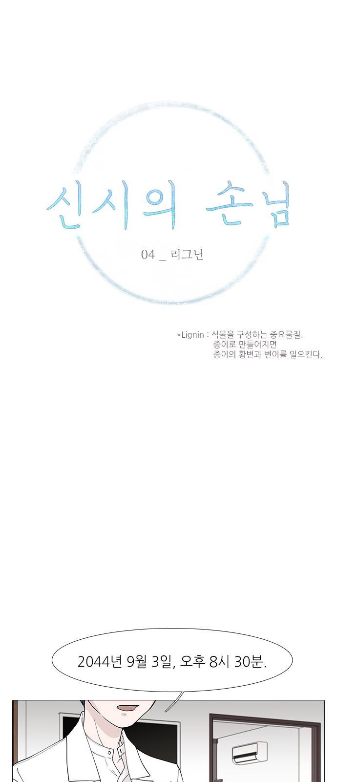신시의 손님 4화 1