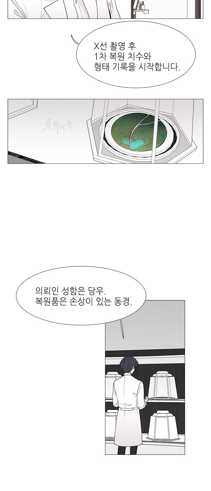 신시의 손님 4화 2