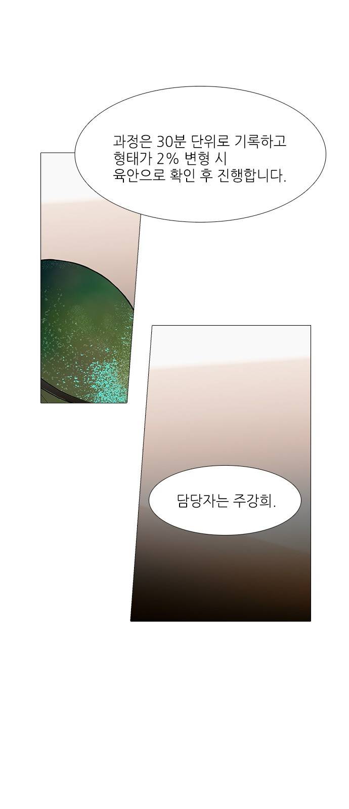 신시의 손님 4화 3