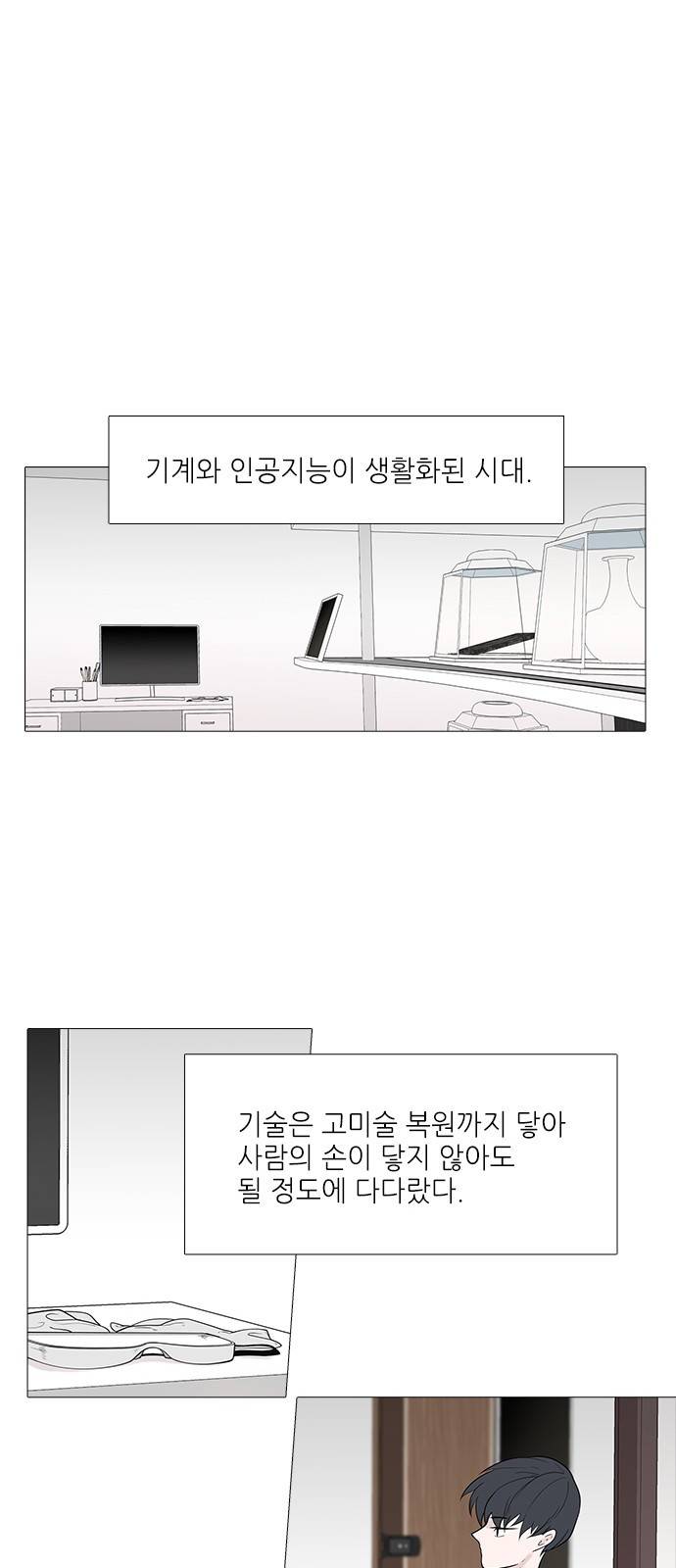 신시의 손님 4화 6