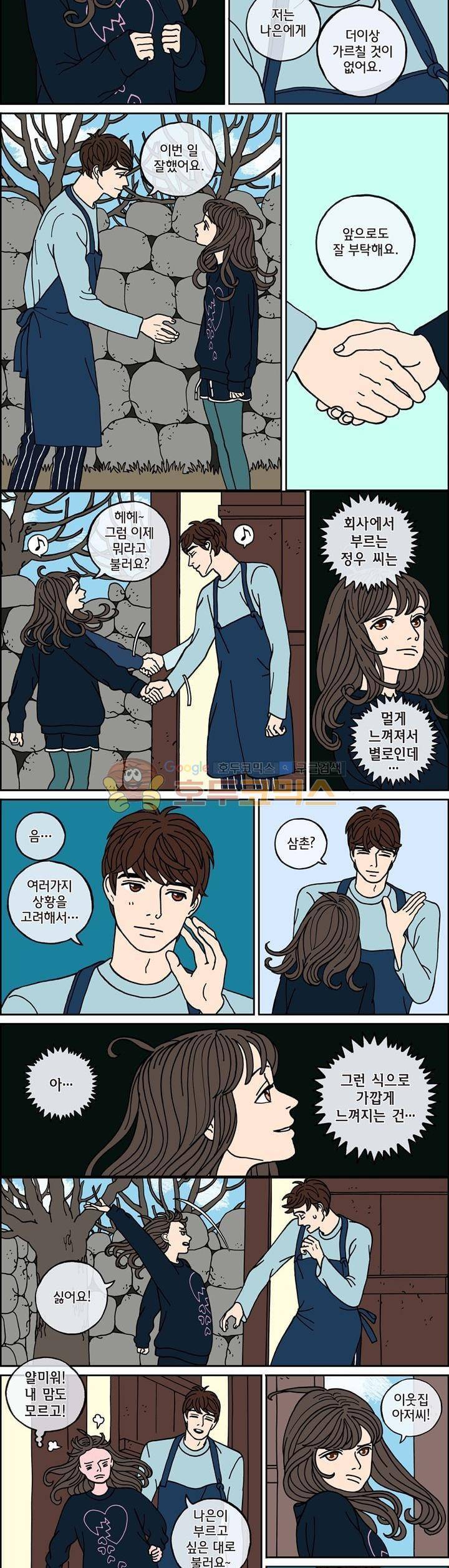 미드나잇 파트너 91화 2
