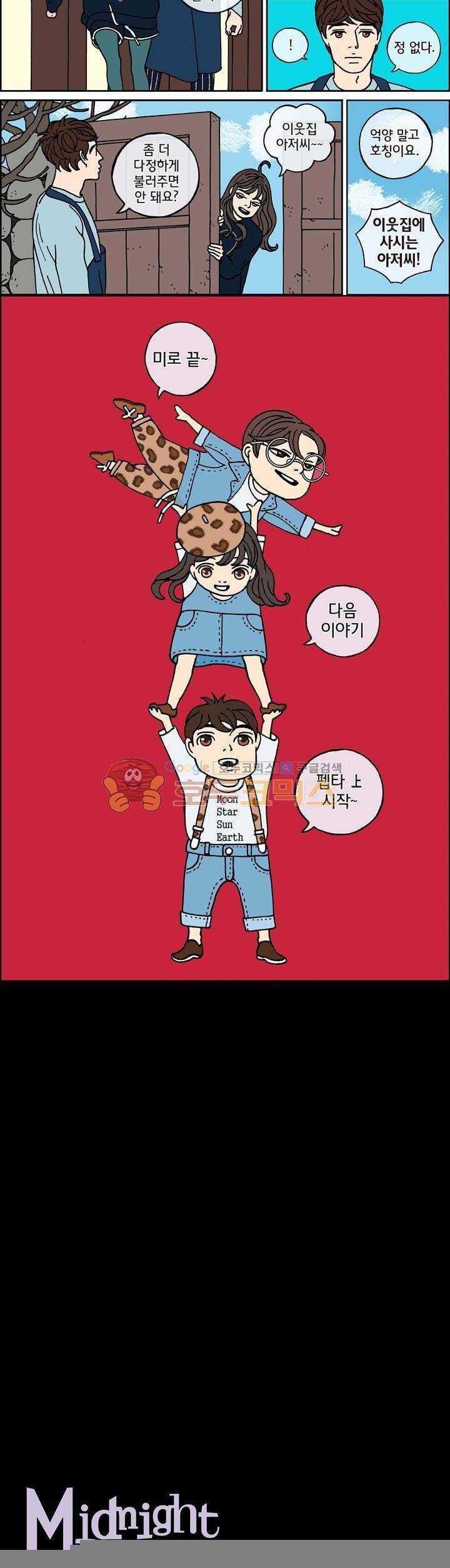 미드나잇 파트너 91화 3