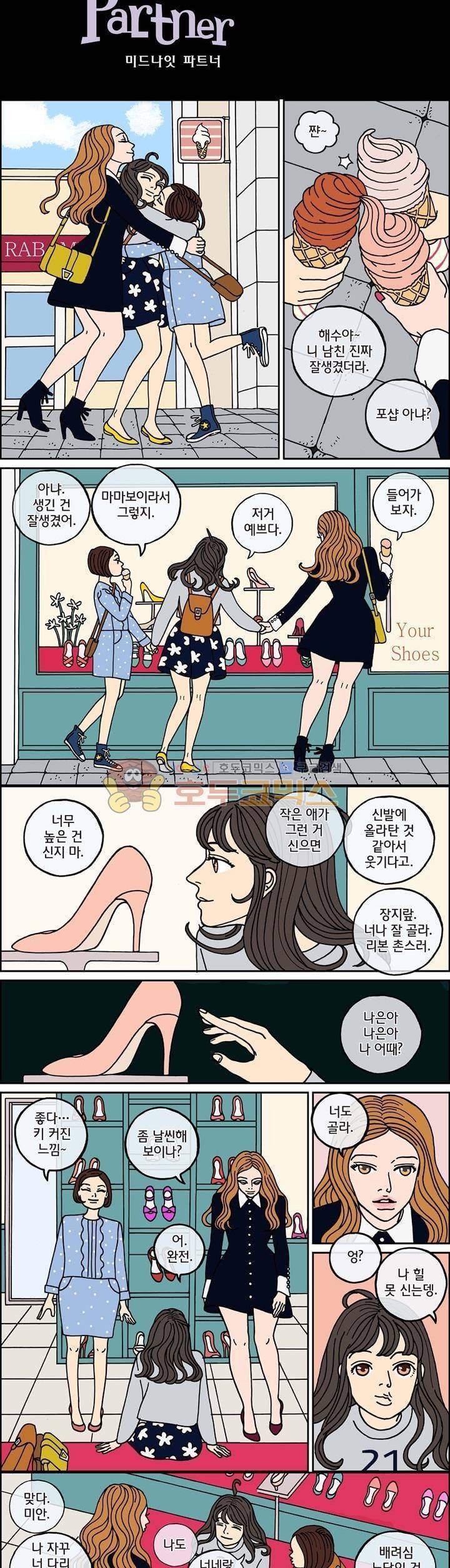 미드나잇 파트너 91화 4