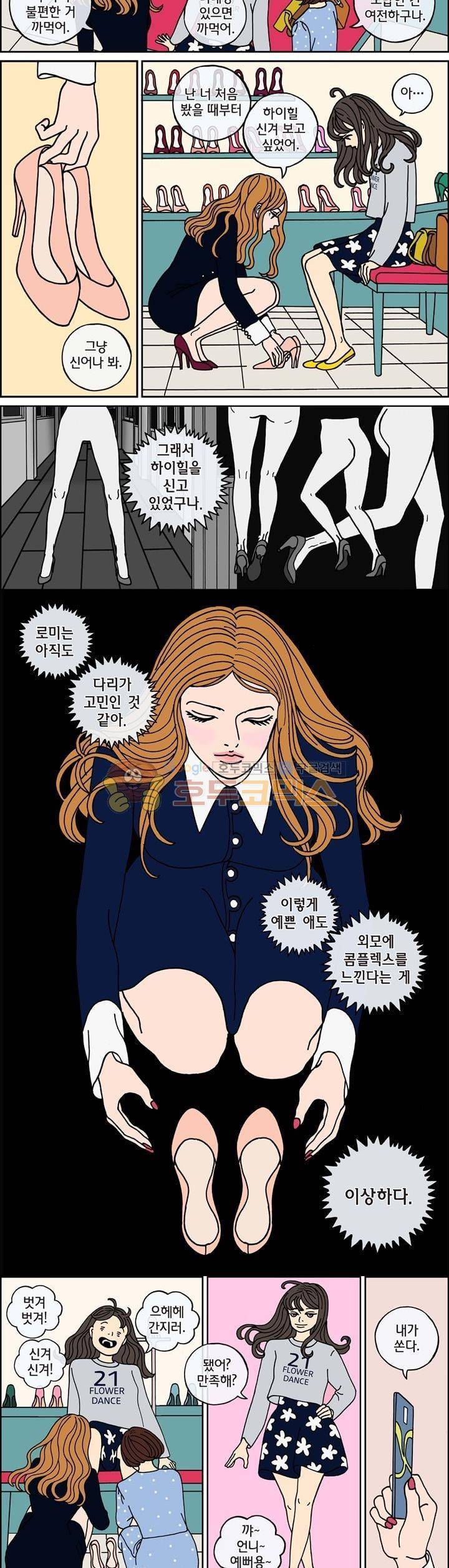 미드나잇 파트너 91화 5