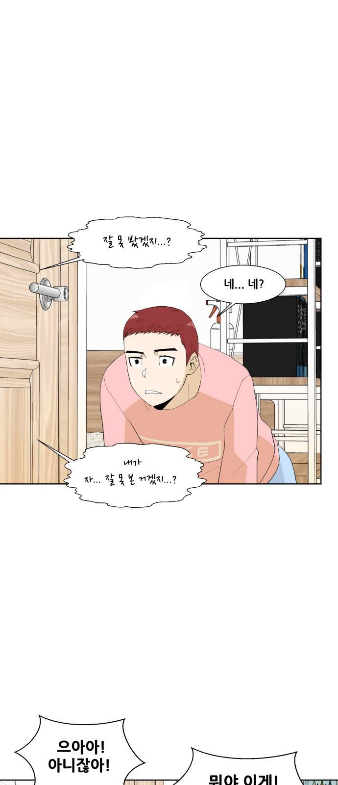 사라지다 2화 4