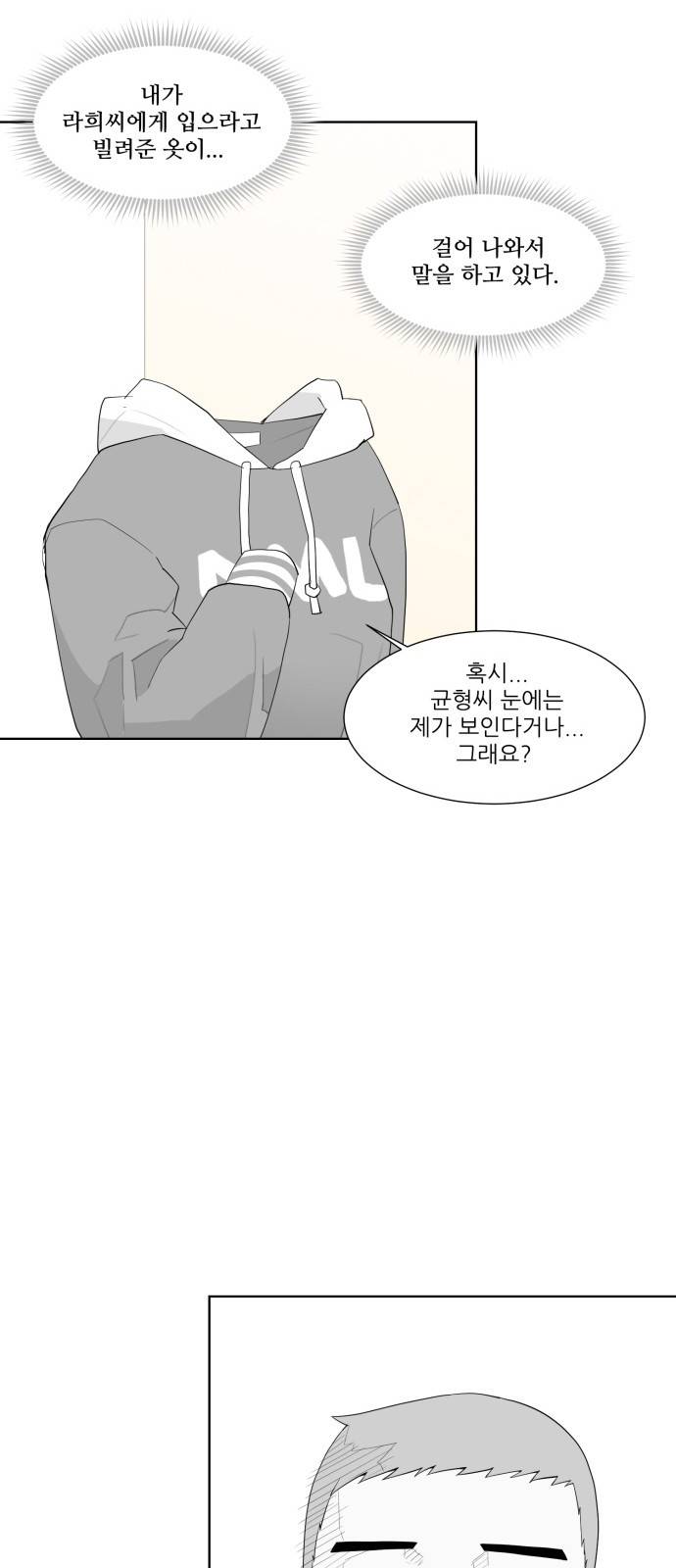 사라지다 2화 21