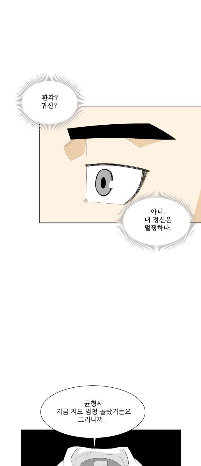 사라지다 2화 23