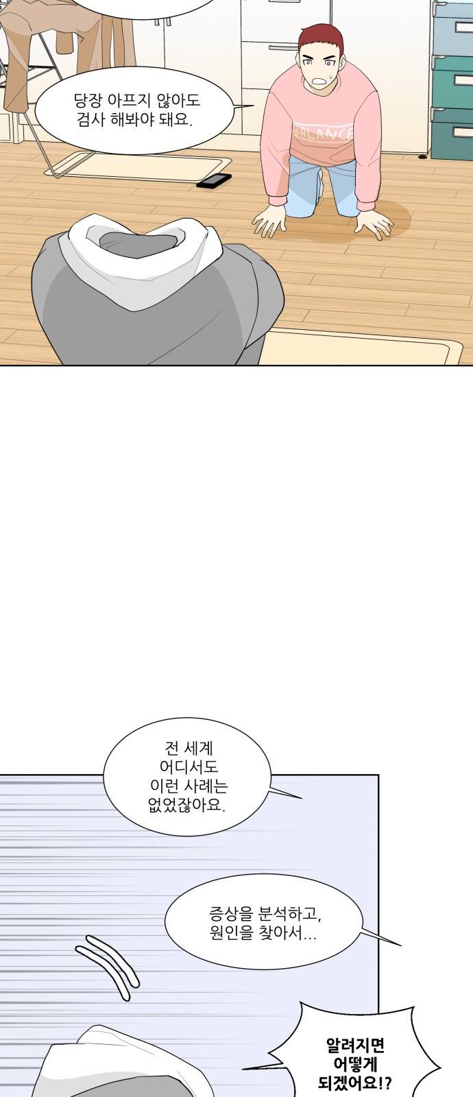 사라지다 2화 50