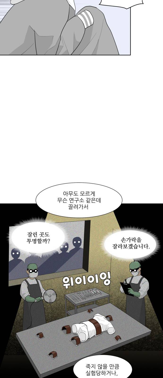 사라지다 2화 51