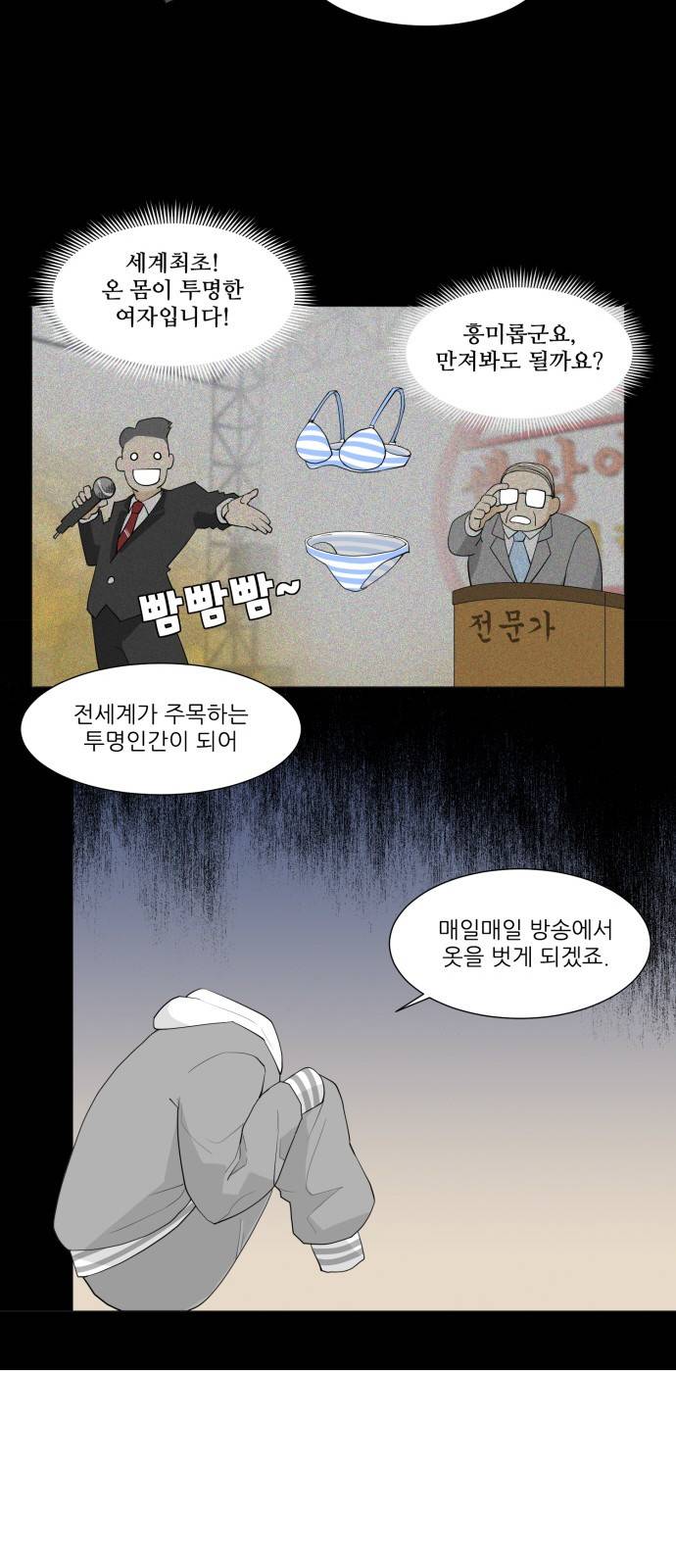 사라지다 2화 52