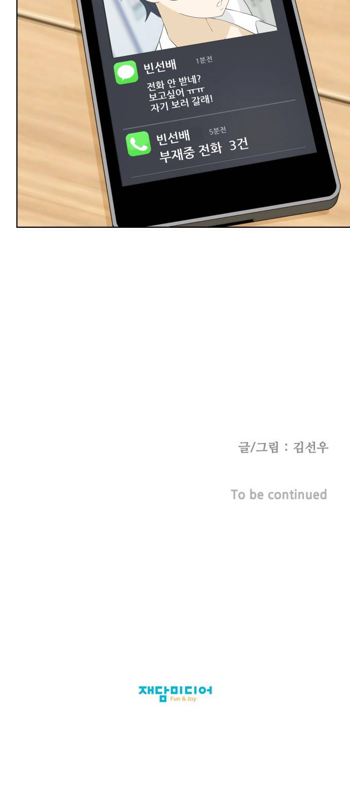 사라지다 2화 63