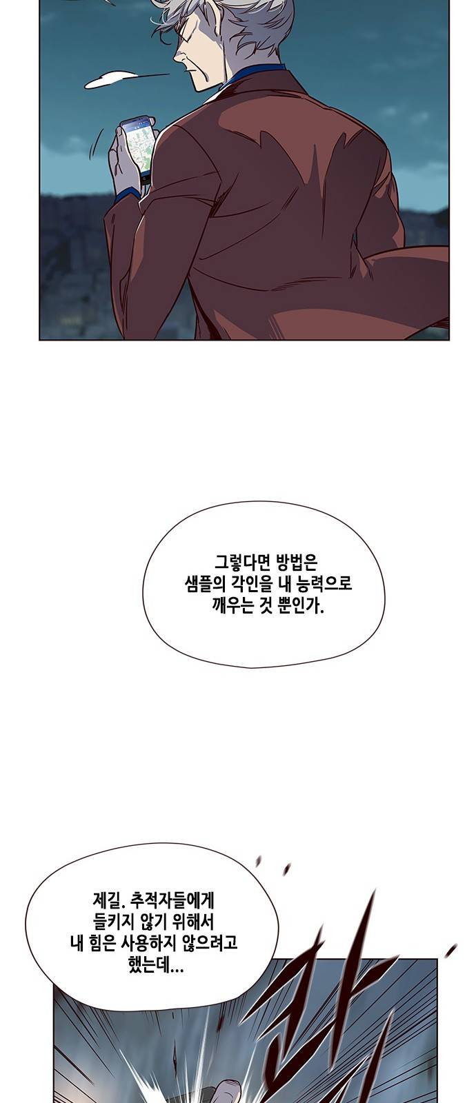 일렉시드 4화 5