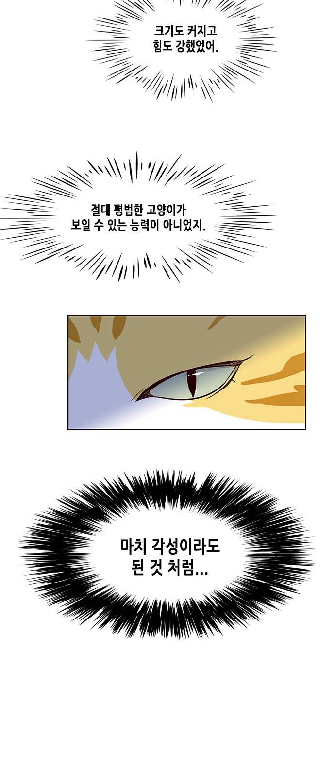 일렉시드 4화 14