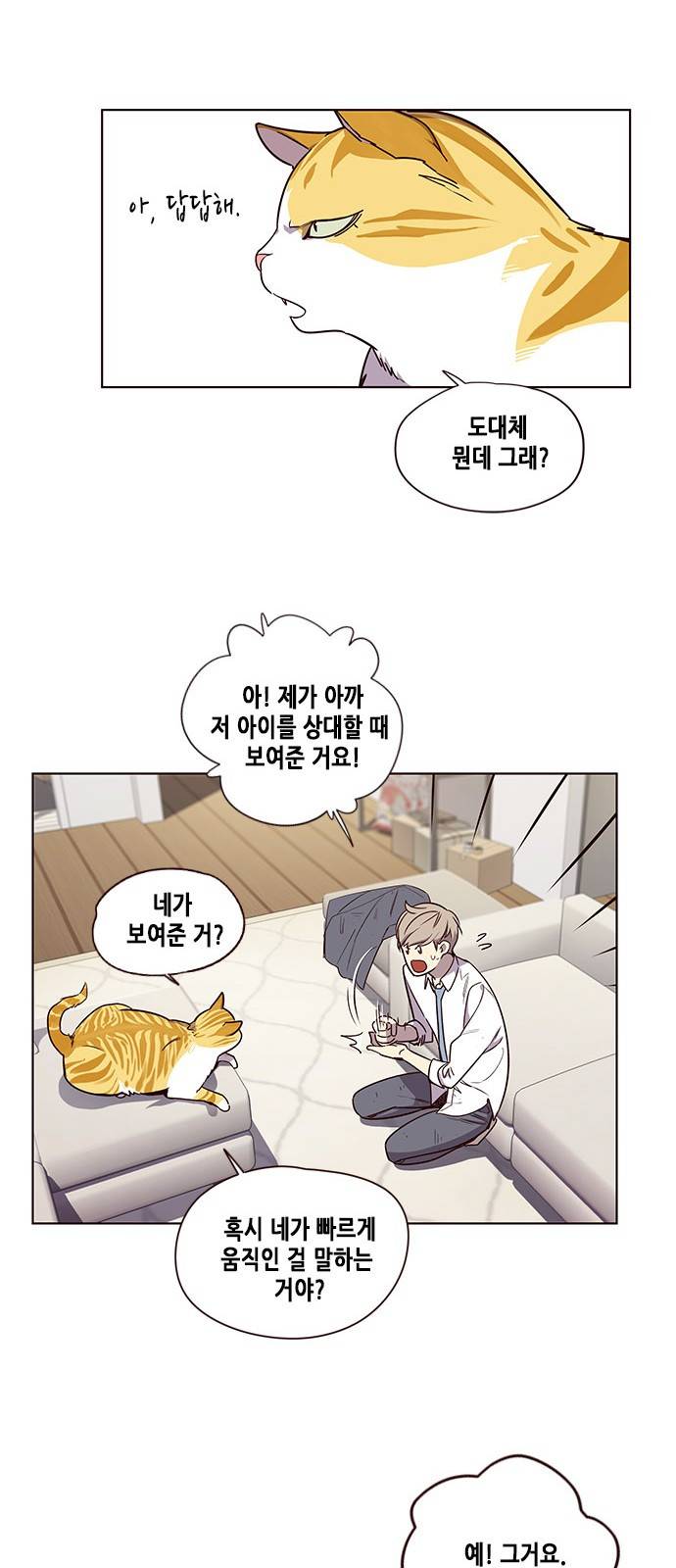 일렉시드 4화 16