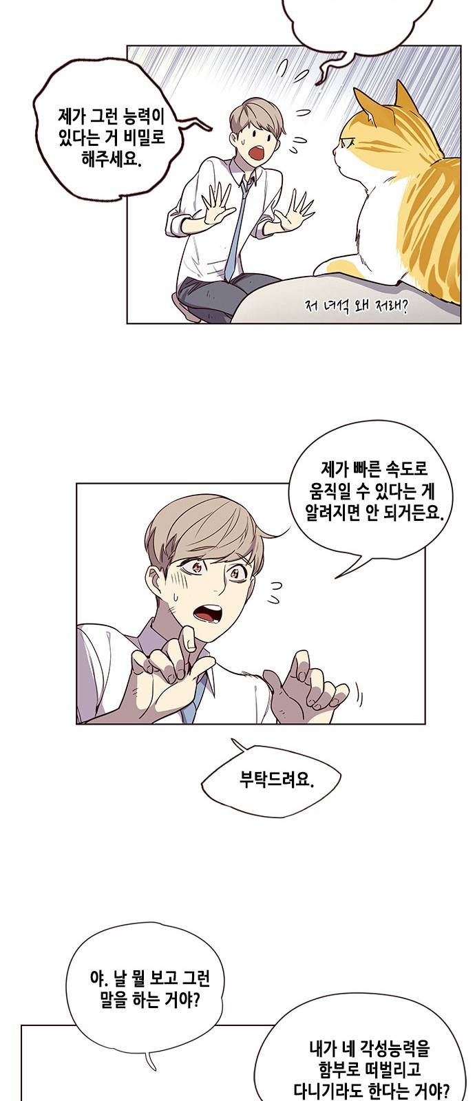 일렉시드 4화 17