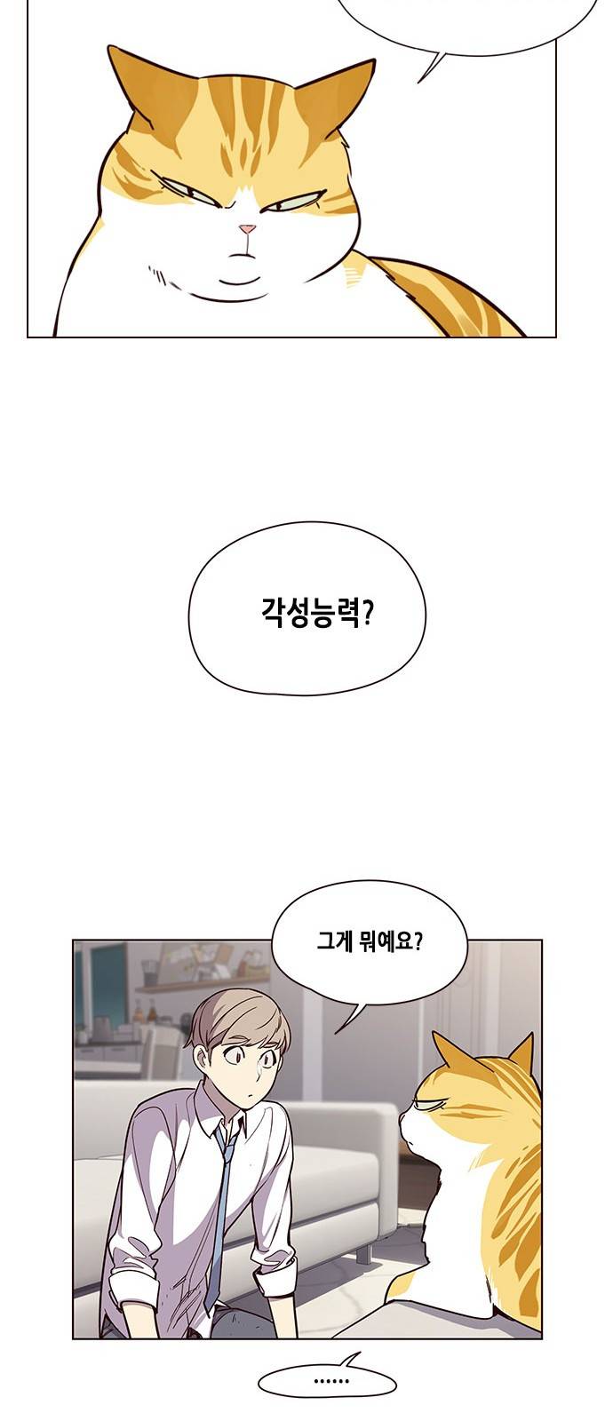 일렉시드 4화 18