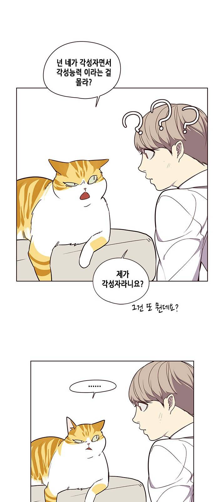 일렉시드 4화 19