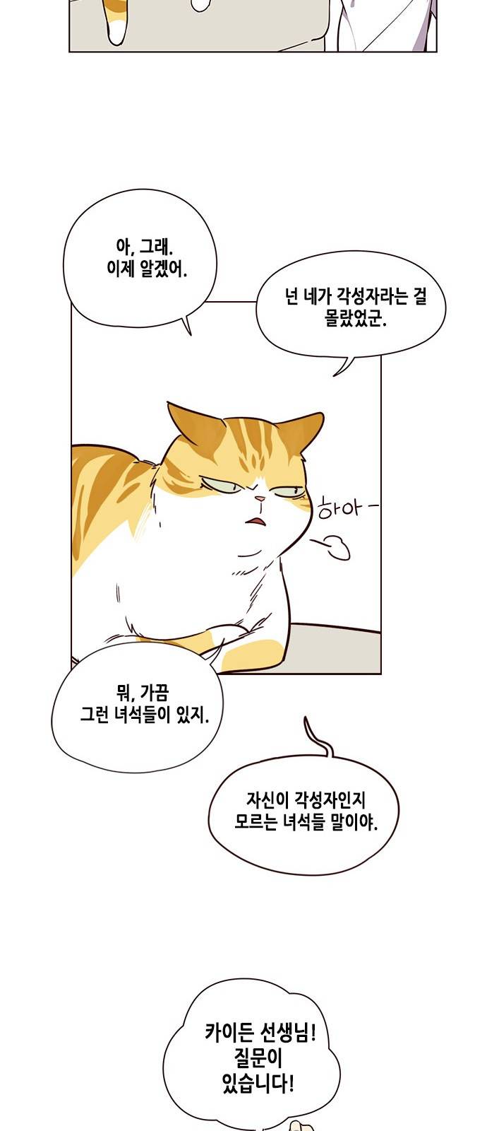 일렉시드 4화 20