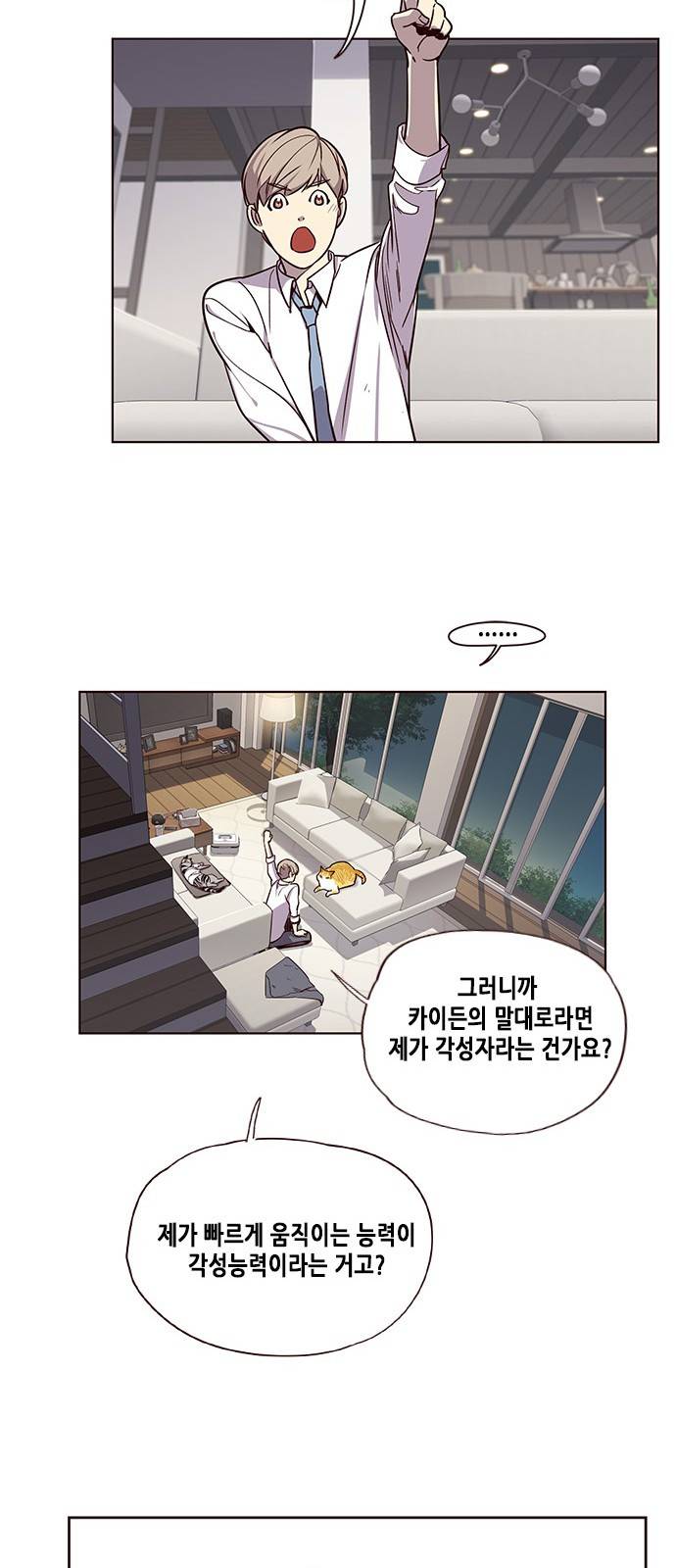 일렉시드 4화 21