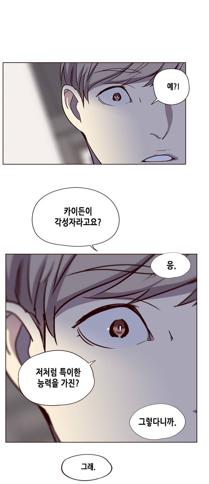 일렉시드 4화 24