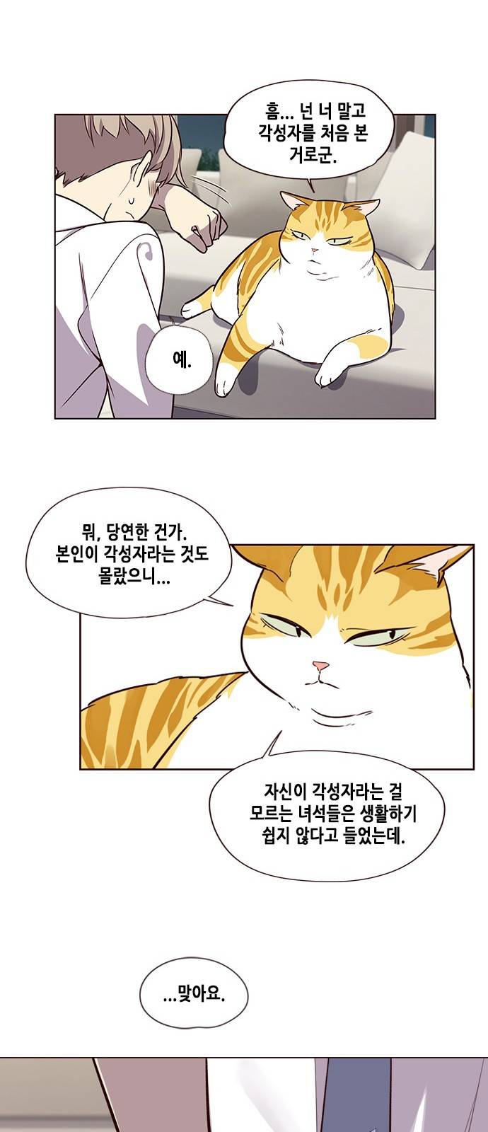 일렉시드 4화 28
