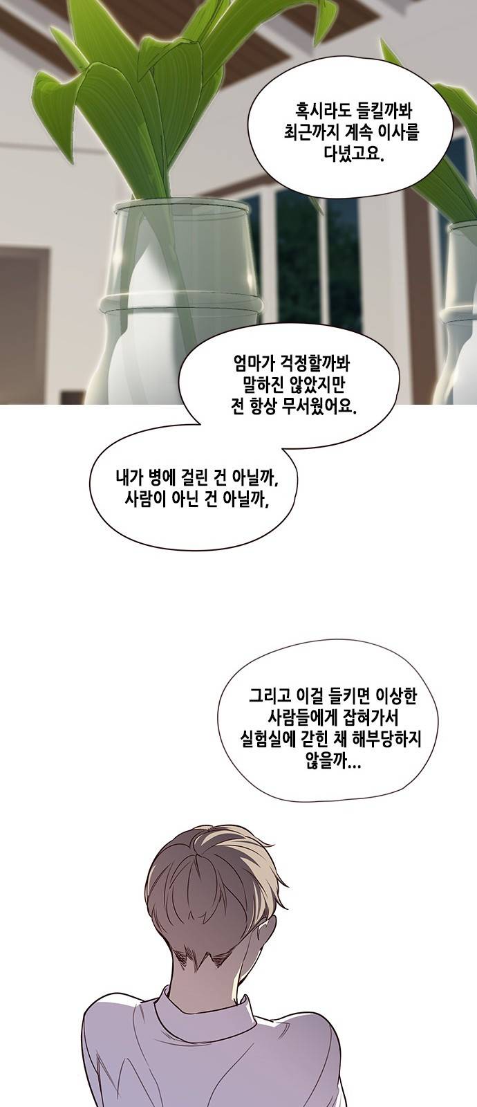 일렉시드 4화 30